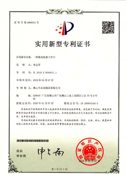 實(shí)用新型專(zhuān)利證書(shū)
